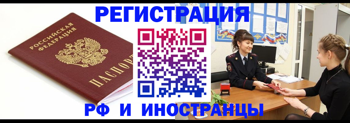 прописка ребенка в Гороховце