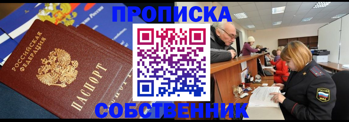 прописка для кредита в Гороховце
