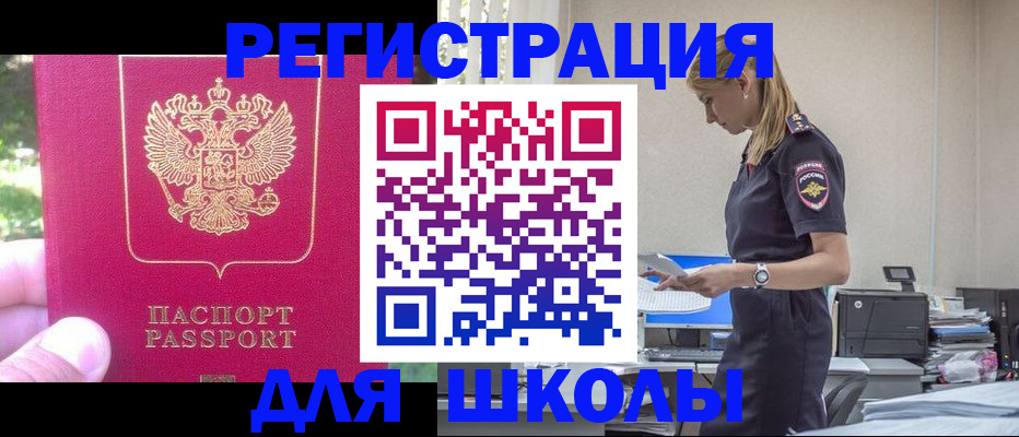 купить прописку в Гороховце