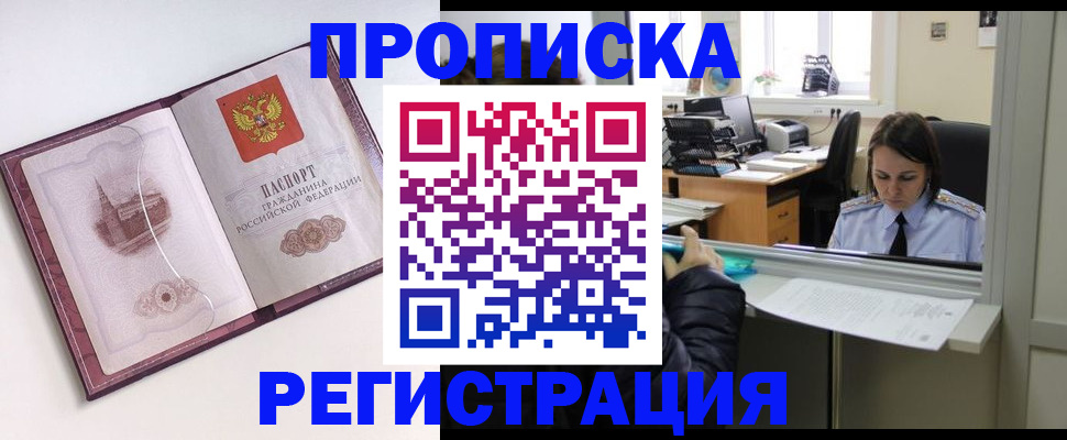 временная прописка в Гороховце